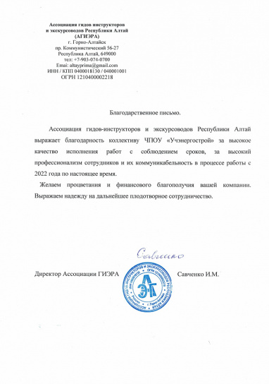 Благодарственное письмо Савченко